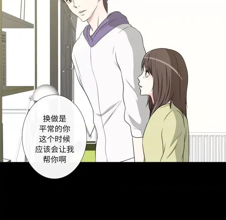 不要忘记我-不要忘记我 不要忘记我-不要忘记我 第27话 第76页