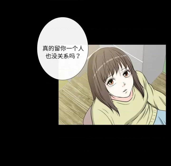 不要忘记我-不要忘记我 不要忘记我-不要忘记我 第27话 第77页