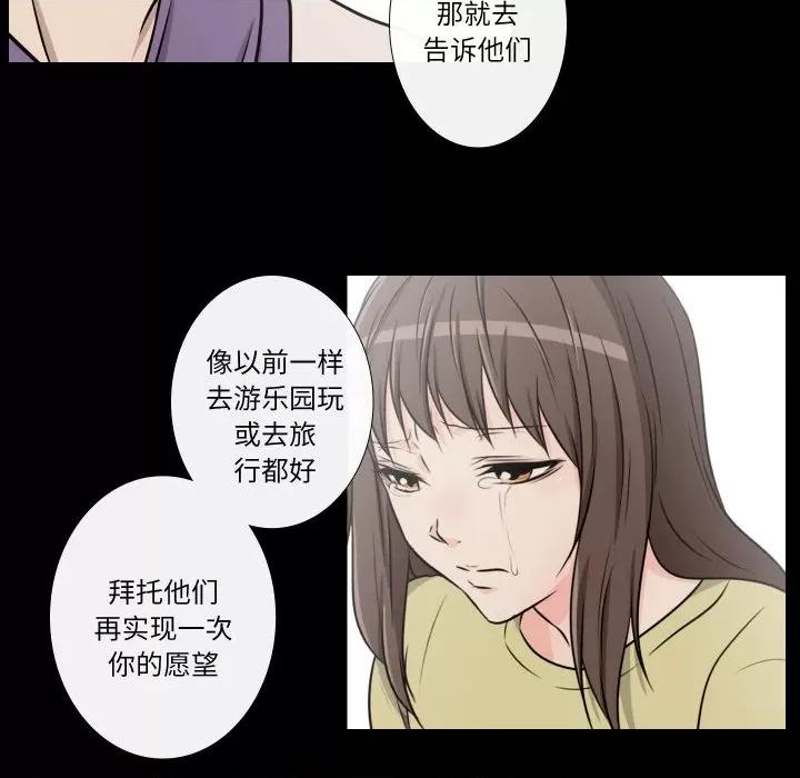不要忘记我-不要忘记我 不要忘记我-不要忘记我 第27话 第83页