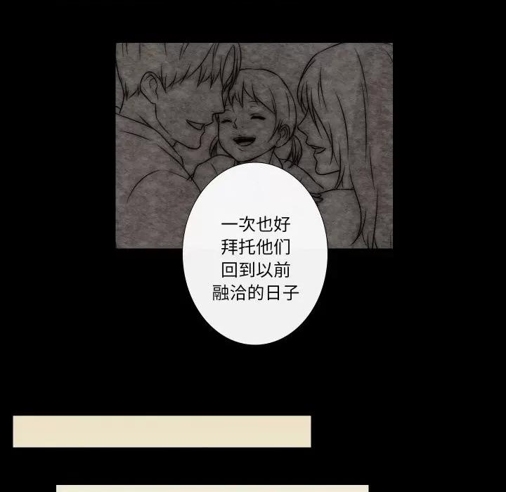 不要忘记我-不要忘记我 不要忘记我-不要忘记我 第27话 第84页