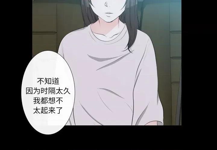 不要忘记我-不要忘记我 不要忘记我-不要忘记我 第28话 第4页
