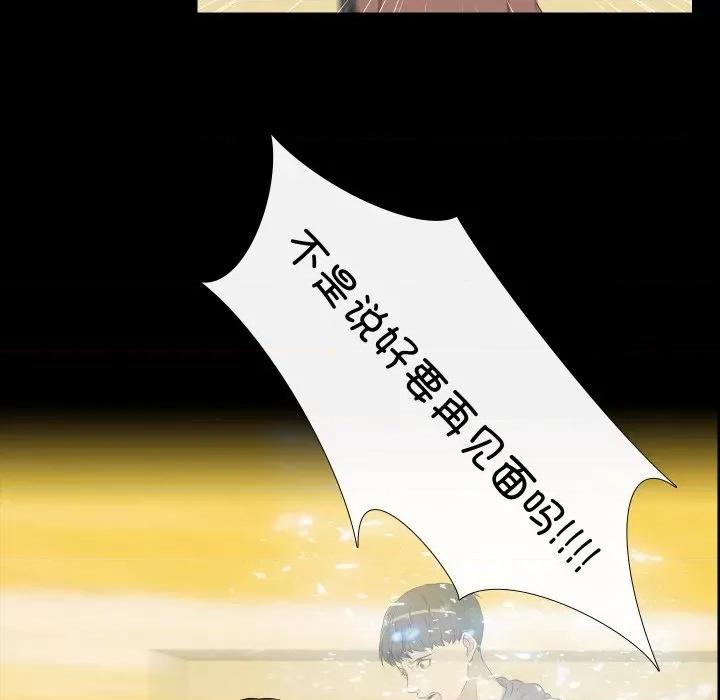不要忘记我-不要忘记我 不要忘记我-不要忘记我 第28话 第77页