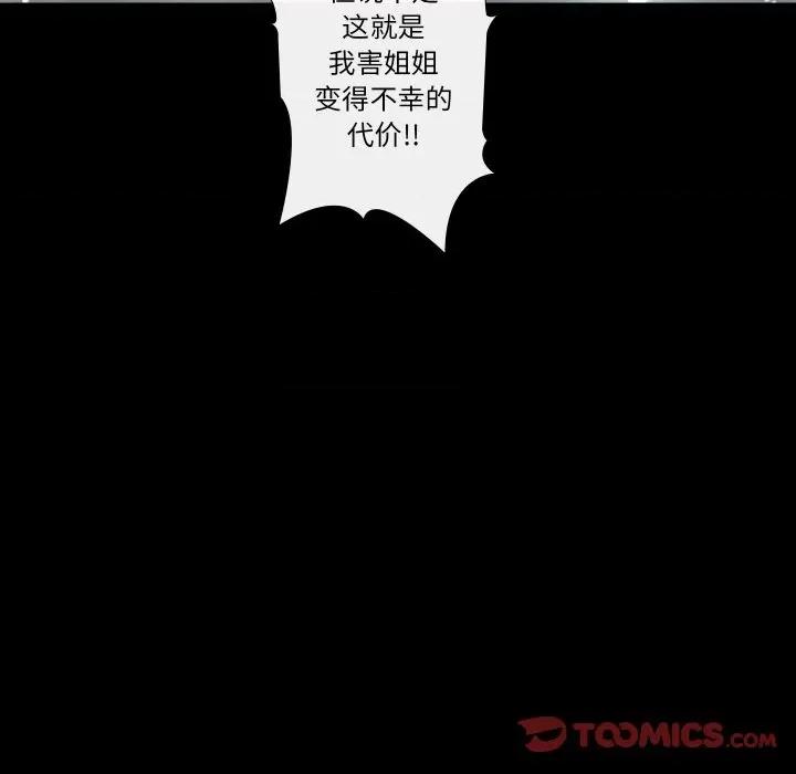 不要忘记我-不要忘记我 不要忘记我-不要忘记我 第28话 第82页