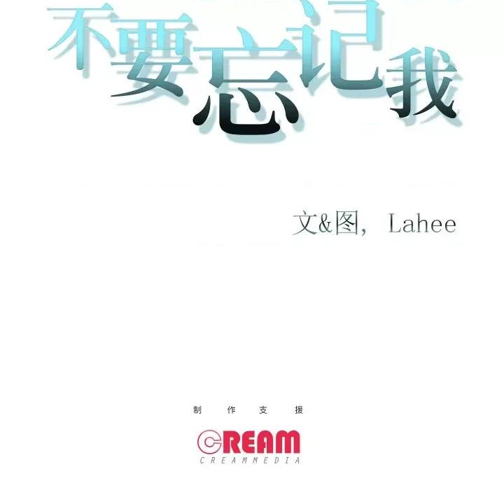 不要忘记我-不要忘记我 不要忘记我-不要忘记我 第28话 第93页
