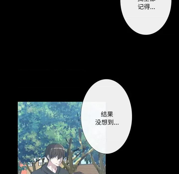 不要忘记我-不要忘记我 不要忘记我-不要忘记我 第30话 第17页