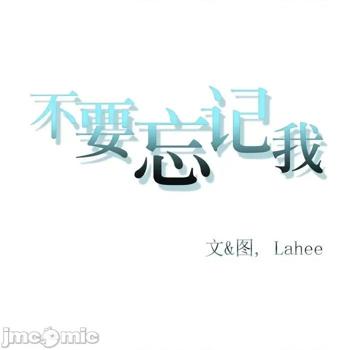 不要忘记我-不要忘记我 不要忘记我-不要忘记我 第30话 第105页