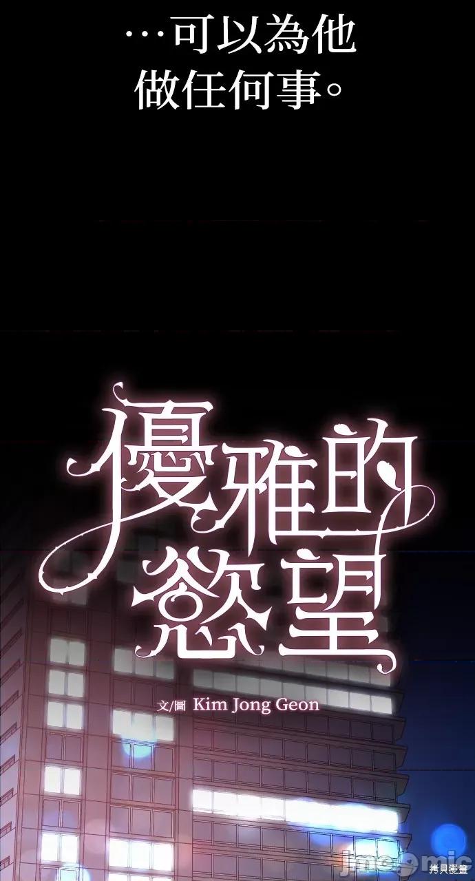 优雅的慾望 优雅的慾望 第18页