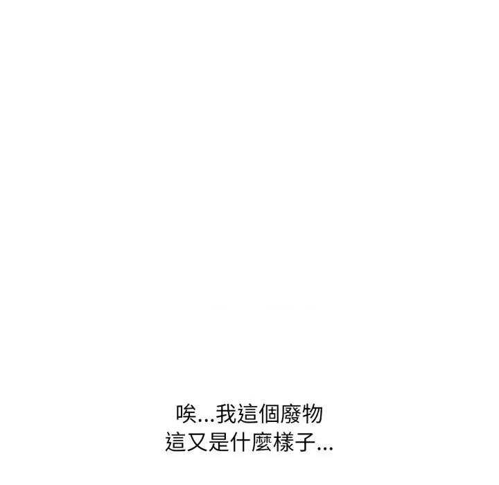 難解的三角關系 難解的三角關系-第2話 第36页