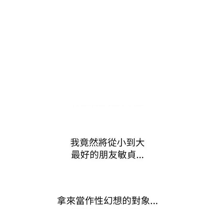 難解的三角關系 難解的三角關系-第2話 第39页