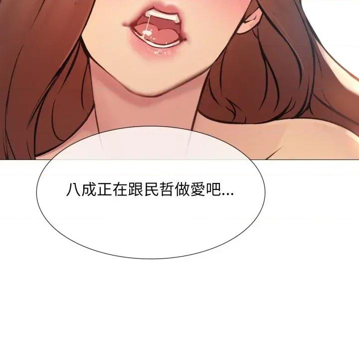 難解的三角關系 難解的三角關系-第2話 第48页