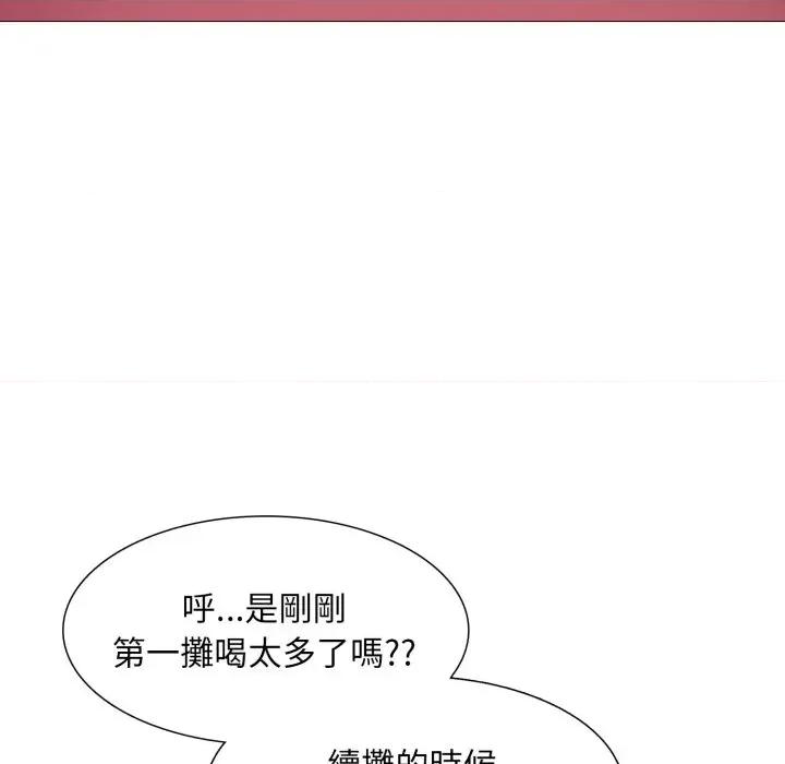 難解的三角關系 難解的三角關系-第2話 第63页