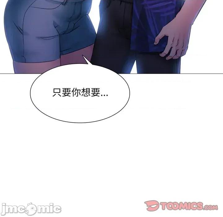 難解的三角關系 難解的三角關系-第2話 第75页
