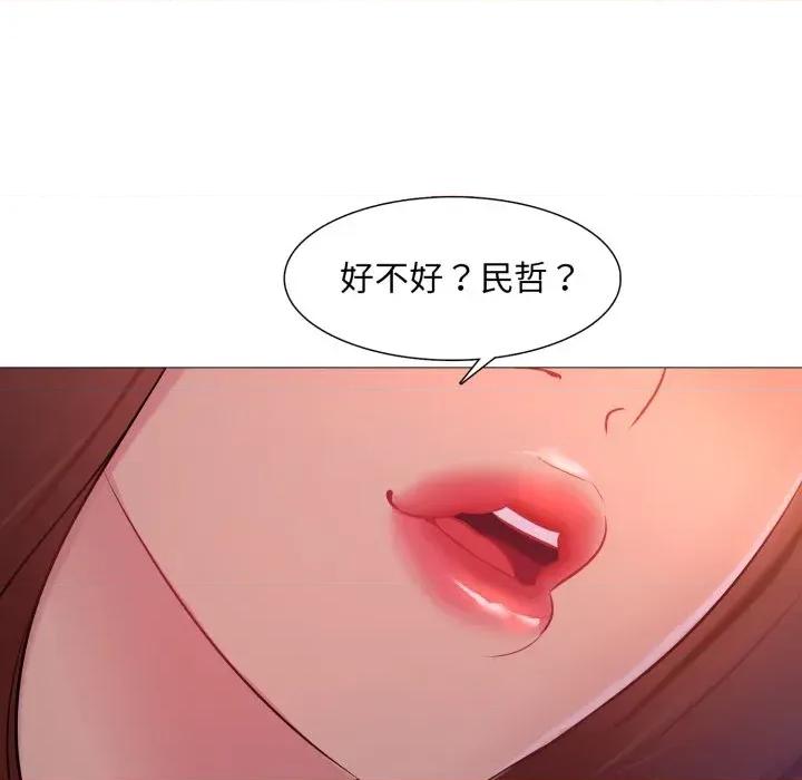 難解的三角關系 難解的三角關系-第2話 第82页