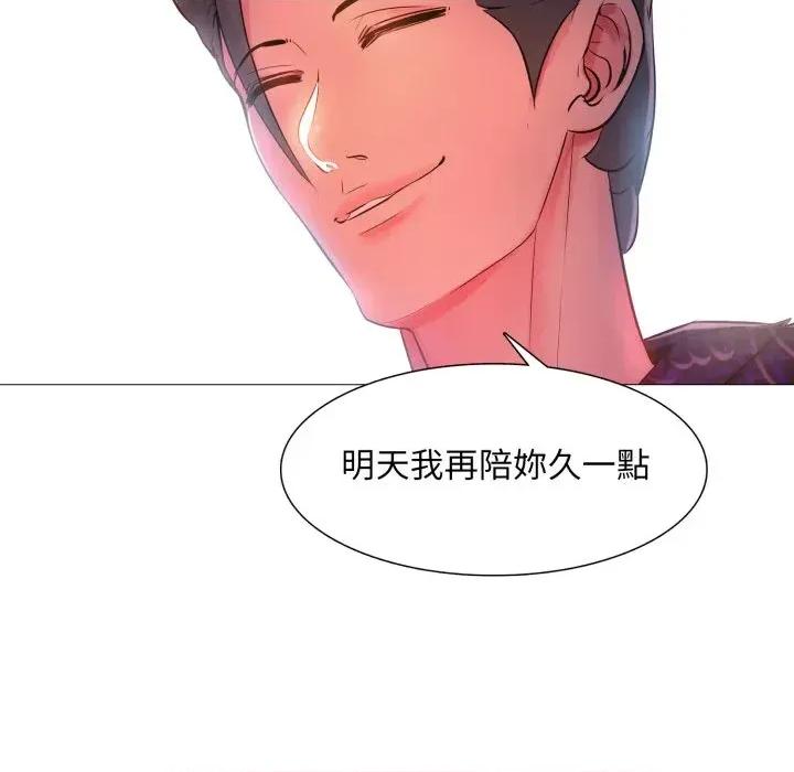難解的三角關系 難解的三角關系-第2話 第84页