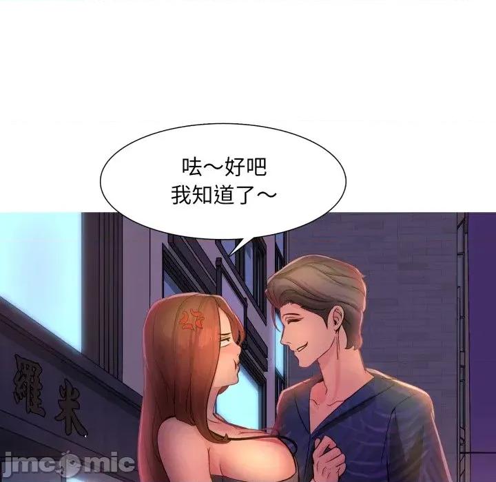 難解的三角關系 難解的三角關系-第2話 第85页
