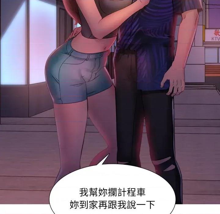 難解的三角關系 難解的三角關系-第2話 第86页