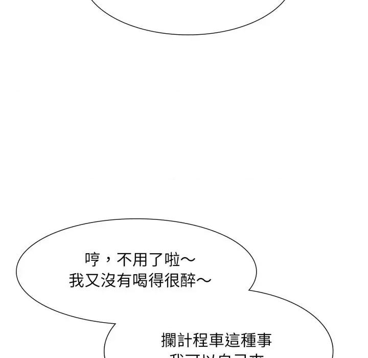 難解的三角關系 難解的三角關系-第2話 第87页