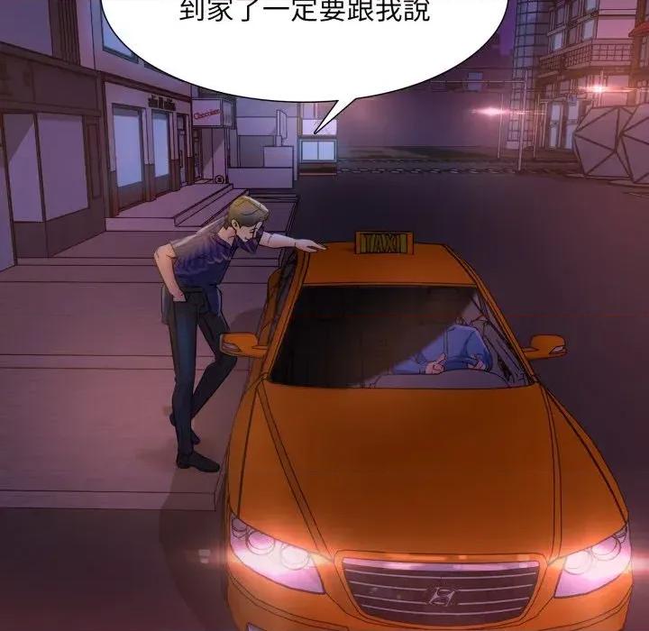 難解的三角關系 難解的三角關系-第2話 第93页