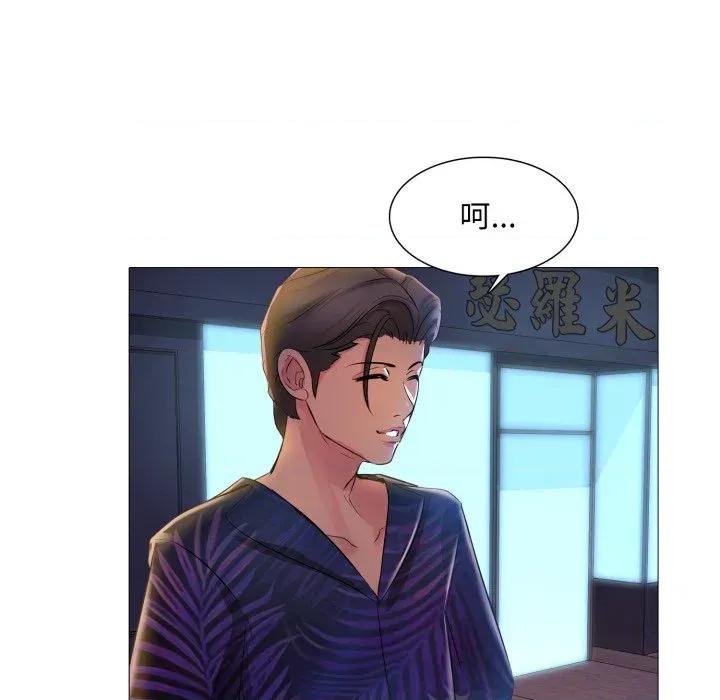 難解的三角關系 難解的三角關系-第2話 第96页