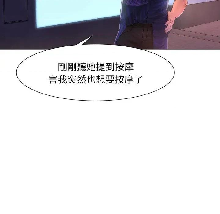 難解的三角關系 難解的三角關系-第2話 第101页