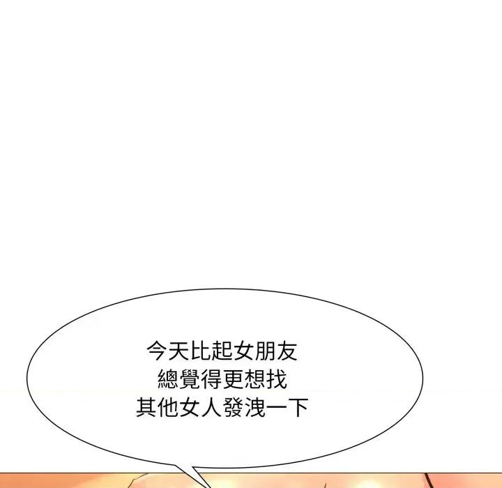 難解的三角關系 難解的三角關系-第2話 第122页
