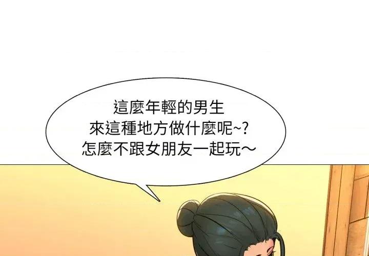 難解的三角關系 難解的三角關系-第3話 第1页