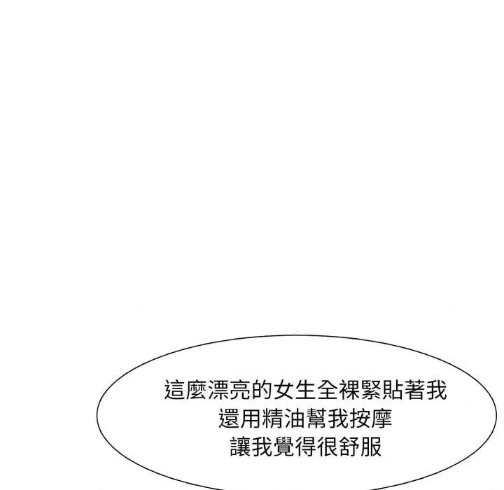 難解的三角關系 難解的三角關系-第3話 第59页