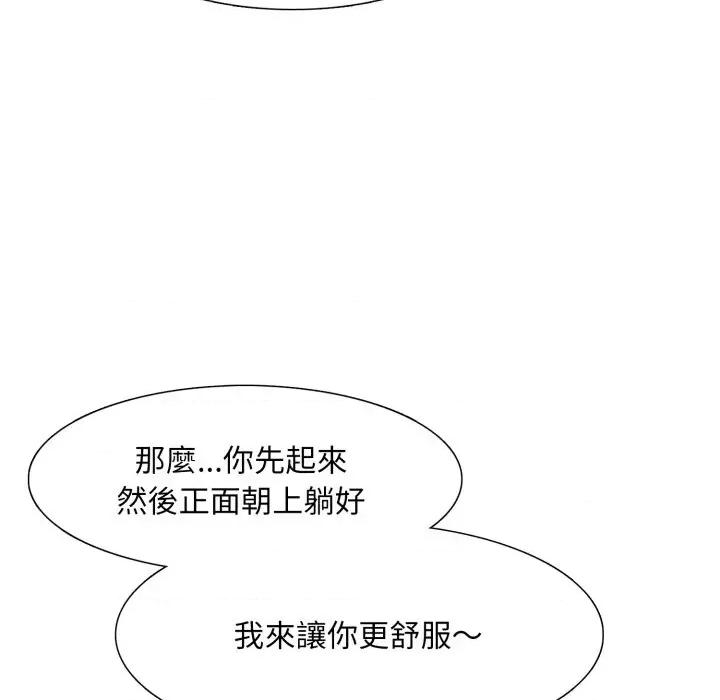難解的三角關系 難解的三角關系-第3話 第63页