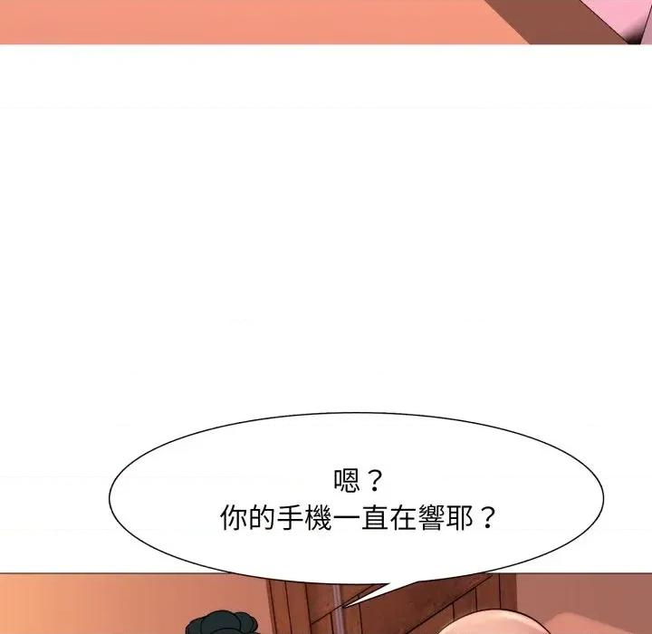 難解的三角關系 難解的三角關系-第3話 第87页