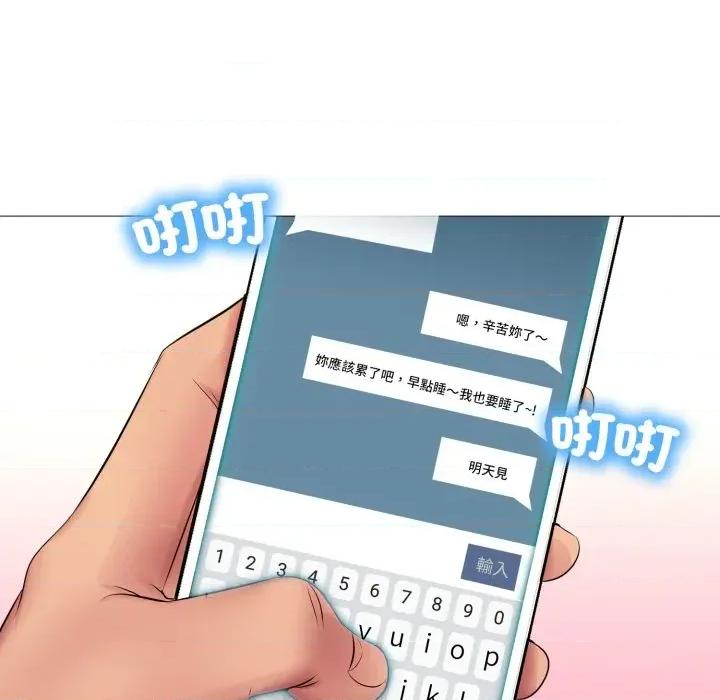 難解的三角關系 難解的三角關系-第3話 第98页
