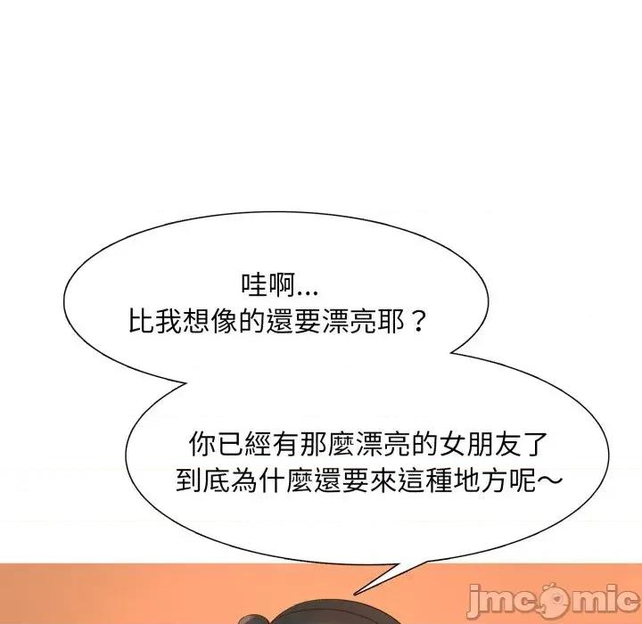 難解的三角關系 難解的三角關系-第3話 第105页