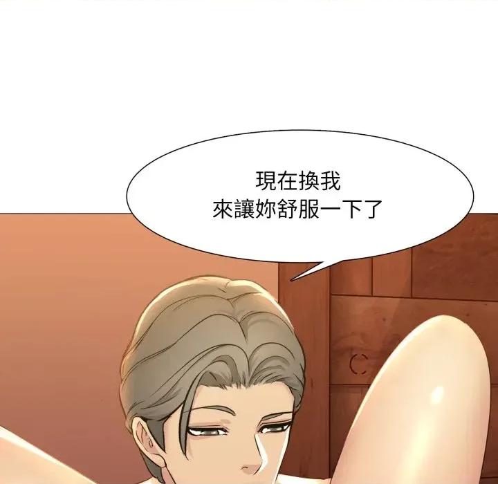 難解的三角關系 難解的三角關系-第4話 第77页