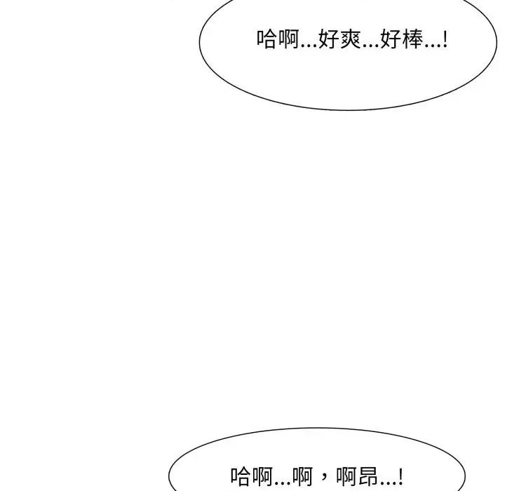 難解的三角關系 難解的三角關系-第4話 第96页