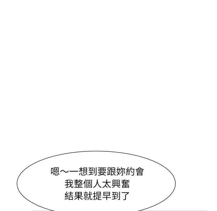 難解的三角關系 難解的三角關系-第5話 第28页