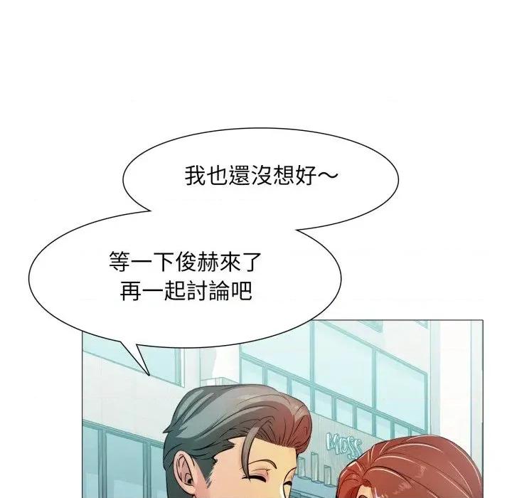 難解的三角關系 難解的三角關系-第5話 第37页
