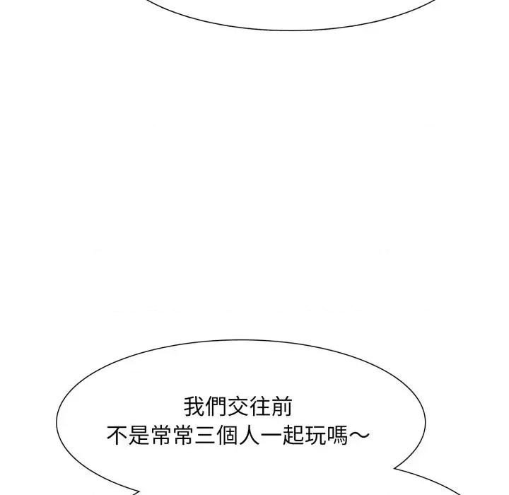 難解的三角關系 難解的三角關系-第5話 第41页