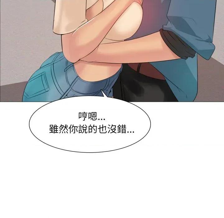 難解的三角關系 難解的三角關系-第5話 第43页