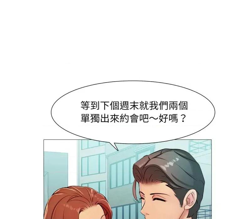 難解的三角關系 難解的三角關系-第5話 第44页