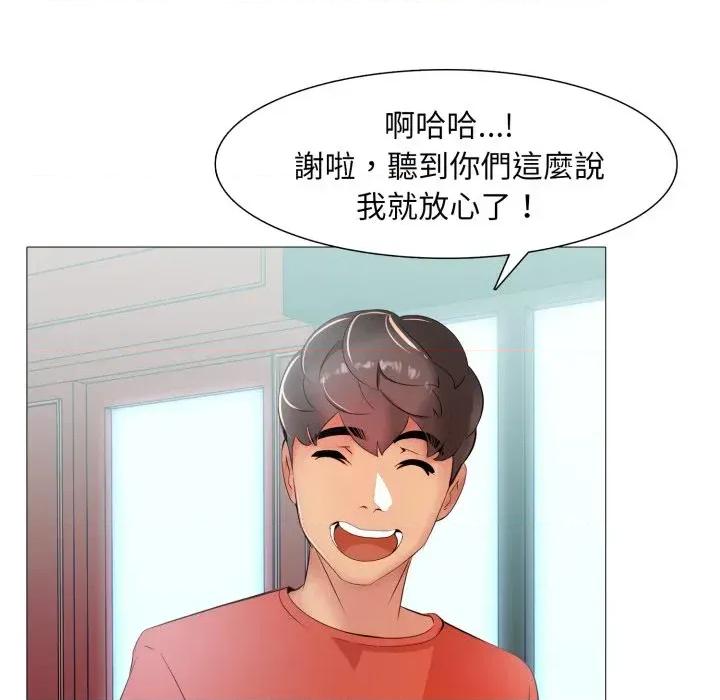難解的三角關系 難解的三角關系-第5話 第61页