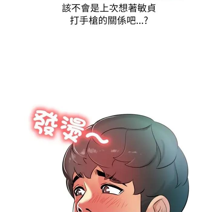 難解的三角關系 難解的三角關系-第5話 第69页