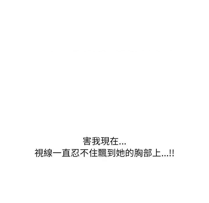 難解的三角關系 難解的三角關系-第5話 第73页