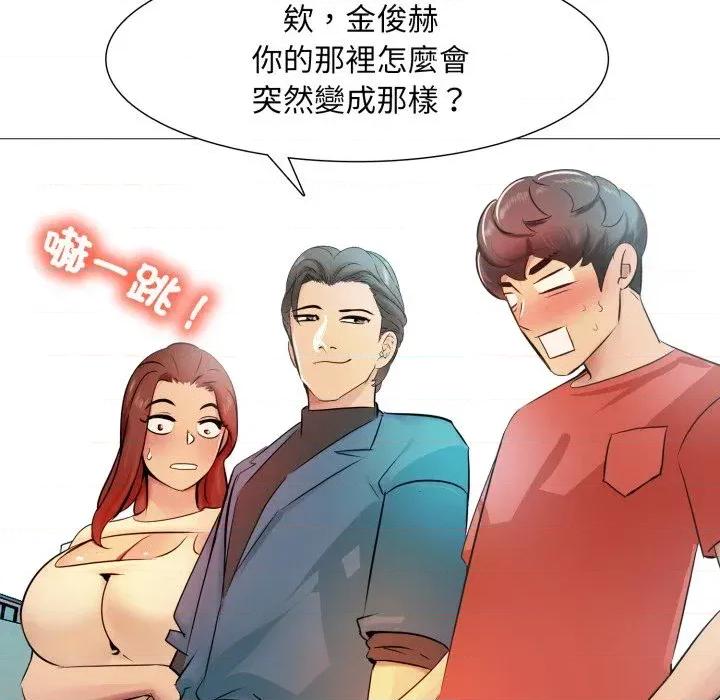 難解的三角關系 難解的三角關系-第5話 第79页