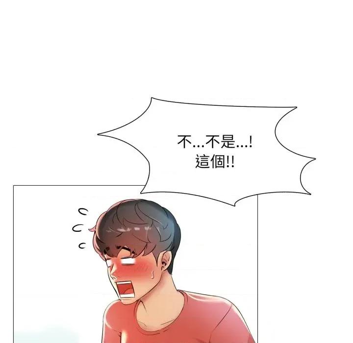 難解的三角關系 難解的三角關系-第5話 第81页
