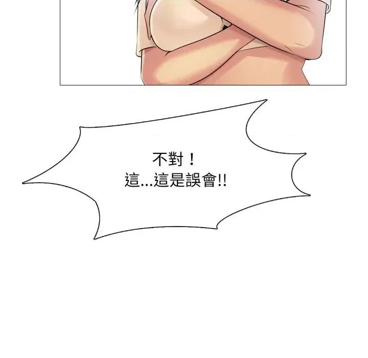 難解的三角關系 難解的三角關系-第5話 第84页