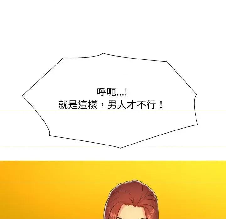 難解的三角關系 難解的三角關系-第5話 第121页