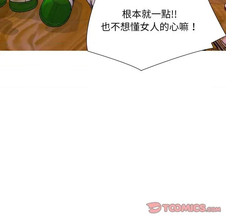 難解的三角關系 難解的三角關系-第5話 第123页