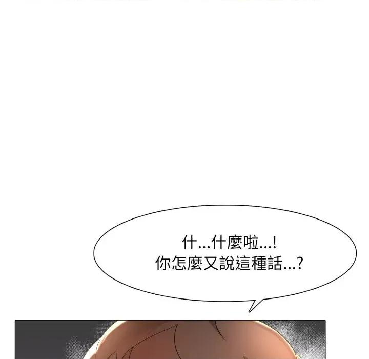 難解的三角關系 難解的三角關系-第5話 第139页