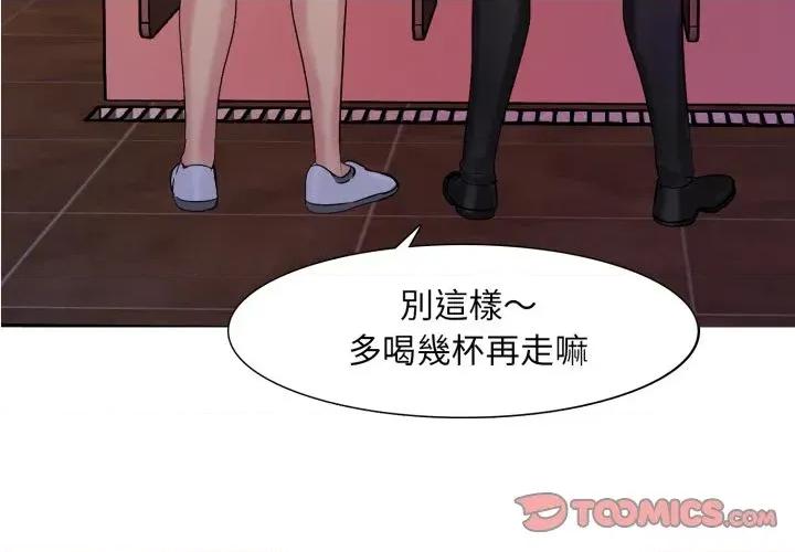 難解的三角關系 難解的三角關系-第6話 第3页