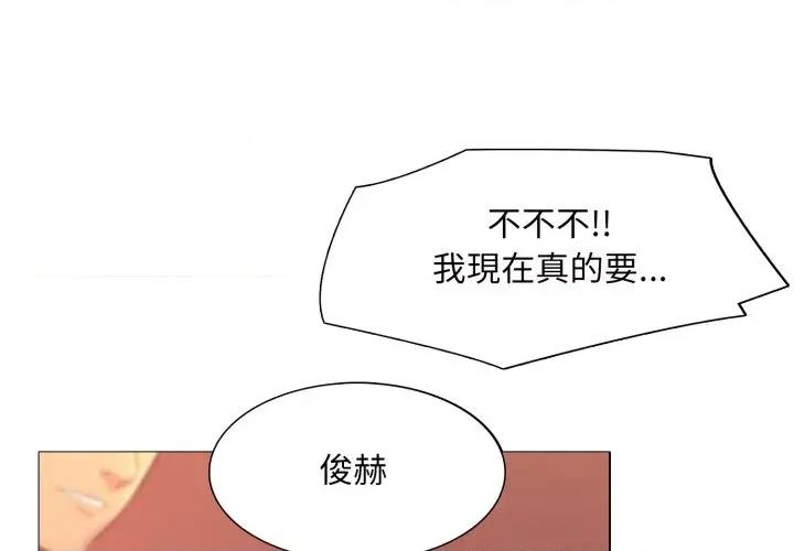 難解的三角關系 難解的三角關系-第6話 第4页