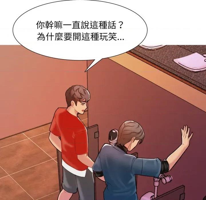 難解的三角關系 難解的三角關系-第6話 第17页